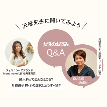 婦人科との関りと女性検診について